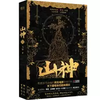 音像山神飞影 著