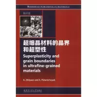 音像超细晶材料的晶界和超塑(西)A.日尔亚耶夫(A.Zhilyaew) 主编