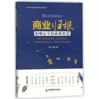 音像商业归根(阳明心学的商业智慧)思二勋
