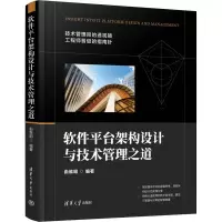 音像软件平台架构设计与技术管理之道由维昭