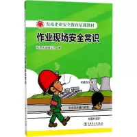 音像作业现场安全常识托克托发电公司 编