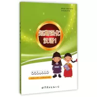 音像短期强化汉语(1短期强化汉语系列教材)丛书