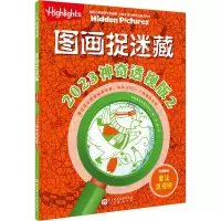 音像图画捉迷藏 20 透视版 2美国童光萃集出版社