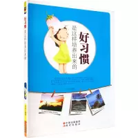 音像好习惯是这样培养出来的林珍著