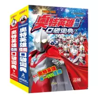音像奥特英雄怪兽口袋词典. 上下2册日本圆谷制作株式会社 原著