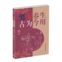 音像男女养生古为今用王耀堂