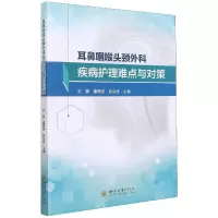 音像耳鼻咽喉头颈外科疾病护理难点与对策余蓉 辜德英 赵会玲