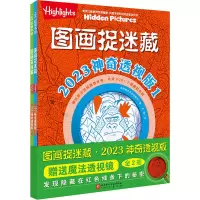 音像图画捉迷藏.20:透视版(1-2)美国童光萃集出版社