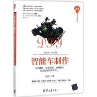 音像智能车制作王盼宝 主编