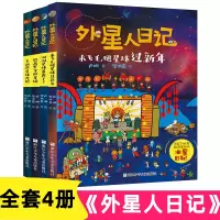 音像外星人日记4册卢姗,梁雨晨