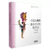 音像中国古典舞基本功训练教学法(中专女班)沈元敏