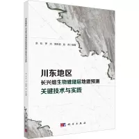 音像川东地区长兴组生物礁储层地震预测关键技术与实践赵松