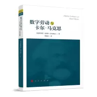 音像数字劳动和卡尔·马克思(英)克里斯蒂安·福克斯