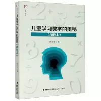 音像儿童学习数学的奥秘(精选本)/梦山书系邱学华