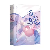 音像《白桃乌龙》(全2册)叶斐然