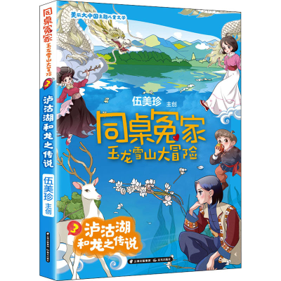 音像泸沽湖和龙之传说伍美珍著