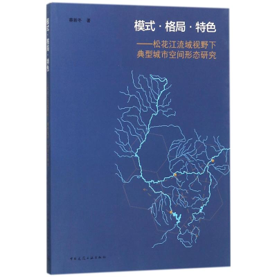 音像模式·格局·特色蔡新冬 著