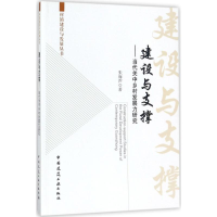 音像建设与支撑朱海声 著