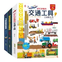 音像城市飞机交通工具运转共3册呦呦童