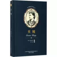 音像贝姨(法)奥诺雷·德·巴尔扎克 著;傅雷 译