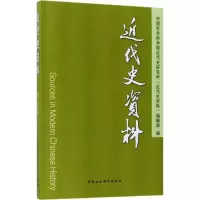 音像近代史资料近代史研究所《近代史资料》编辑部 编