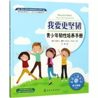 音像我要更坚韧(美)温迪·L.莫斯(Wendy L.Moss) 著;王尧 译