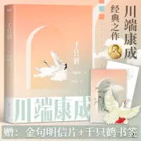 音像千只鹤(日)川端康成
