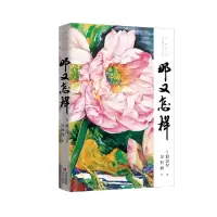 音像那又怎样[日]渡边淳一