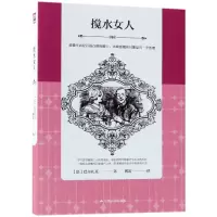 音像搅水女人[法]巴尔扎克