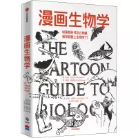 音像漫画生物学(美)拉里·戈尼克,(美)戴维·威斯纳
