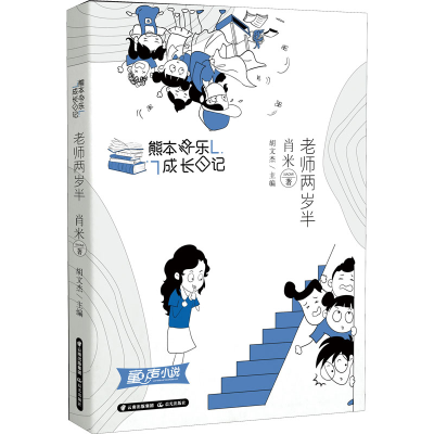 音像老师两岁半肖米