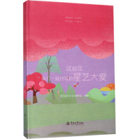 音像这些年,我们一起抒写的星艺大爱星艺装饰文化传媒中心 编著