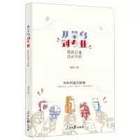 音像从菜鸟到专业--萌新记者成长手册谭峰