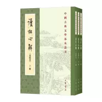 音像读杜心解(全3册)[清]浦起龙