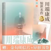 音像山音(日)川端康成
