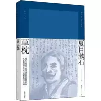 音像草枕(日)夏目漱石
