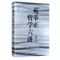 音像苑举正哲学六讲苑举正