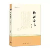 音像傅雷家书 三联初版纪念本傅雷