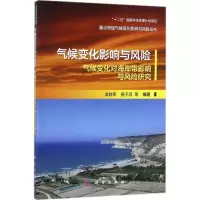 音像气候变化影响与风险凌铁军,祖子清 等 编著