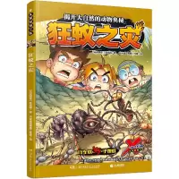 音像X探险特工队·8·狂蚁之灾(马来)陈绍霖