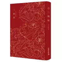 音像三祝记[明]汪廷讷撰