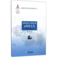 音像21世纪海上丝绸之路与妈祖文化吴智刚 著