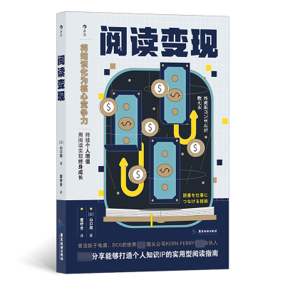 音像阅读变现山口周