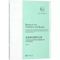 音像在传统与现实之间顾文豪 著
