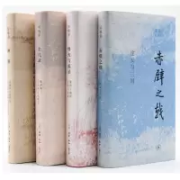 音像神游+尘几录+烽火与流星+赤壁之戟 共四册田晓菲|责编:钟韵