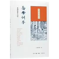 音像岳母训子上海图书馆 编