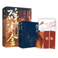 音像辟寒金蓬莱客