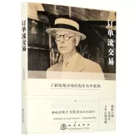 音像订单流交易(精)张杰斌著