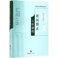 音像社区矫正工作教程陈明国 主编