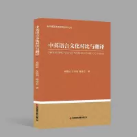 音像中英语言文化对比与翻译刘稳良,左世亮,陈彦会